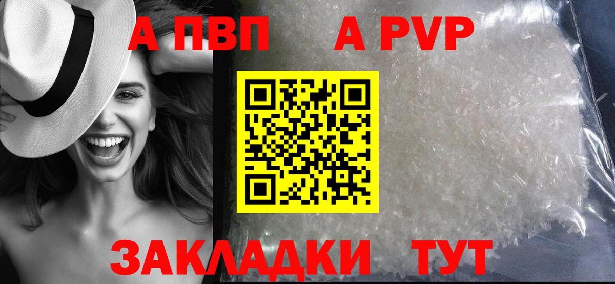 A PVP  Alpha-PVP СК  Вход с VPN  А ПВП СК КРИС  Мичуринск  A PVP СК 