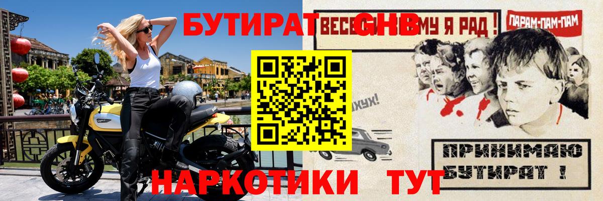 Мичуринск  БУТИРАТ  Вход с VPN  БУТИРАТ вода 