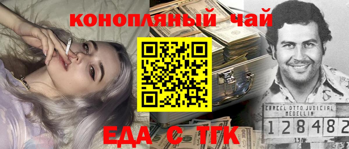 Мичуринск  Еда ТГК конопля  Вход с VPN 