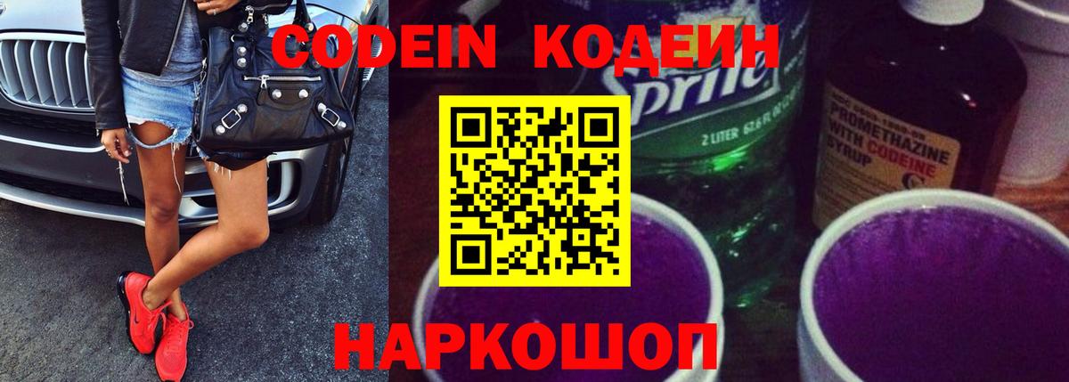 Мичуринск  Codein напиток Lean (лин)  Вход с VPN 