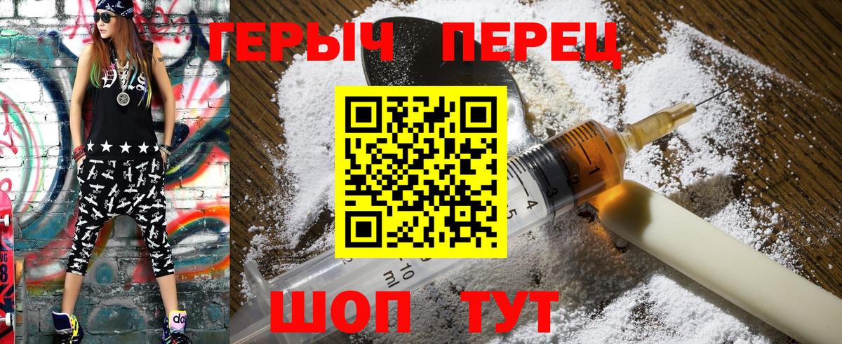 ГЕРОИН белый Мичуринск
