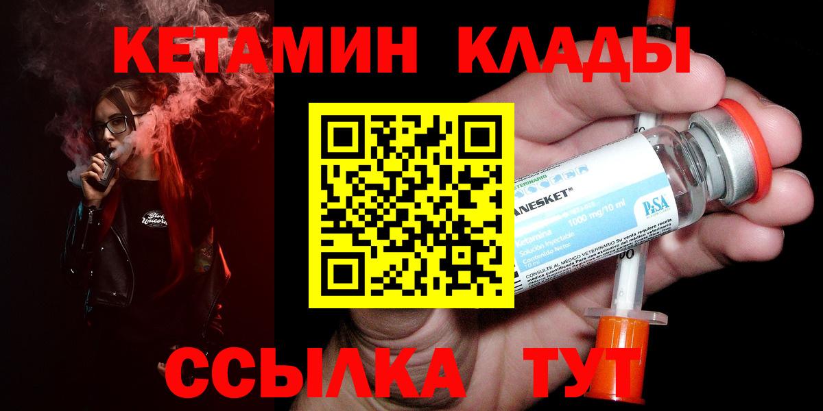 КЕТАМИН ketamine  Вход с VPN  Мичуринск  Кетамин ketamine 