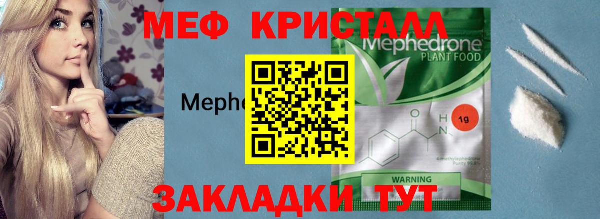 МЯУ-МЯУ  Вход с VPN  Меф кристаллы  Мичуринск  МЕФ мука  МЯУ-МЯУ 