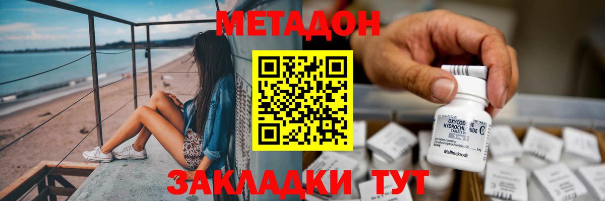 МЕТАДОН methadone Мичуринск