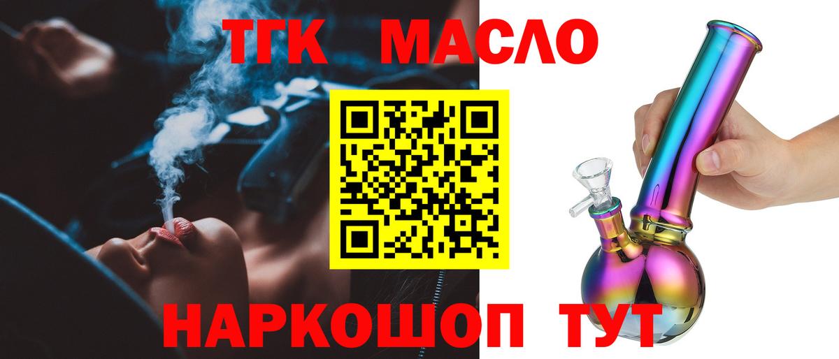 Мичуринск  ТГК жижа  ТГК концентрат  Вход с VPN 